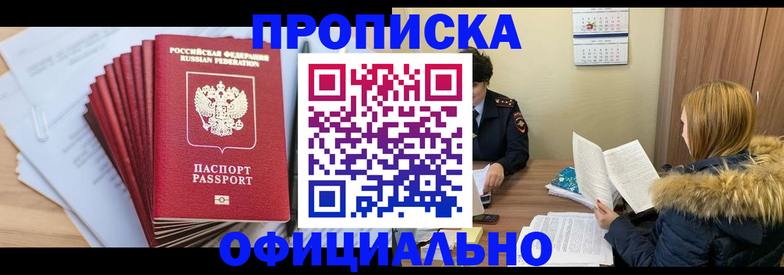 временная регистрация для всех в Калачинске