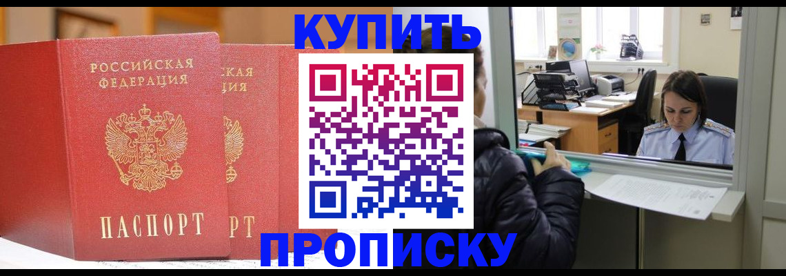 прописка для школы в Калачинске