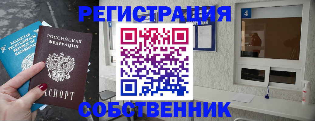 прописка поиск в Калачинске