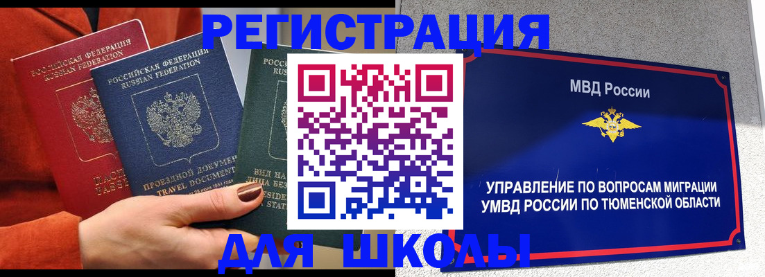 временная регистрация законно в Калачинске
