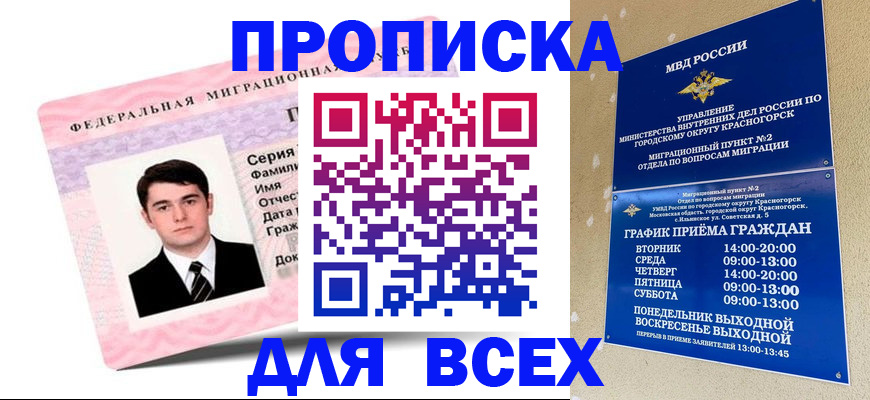 временная регистрация в квартире в Калачинске